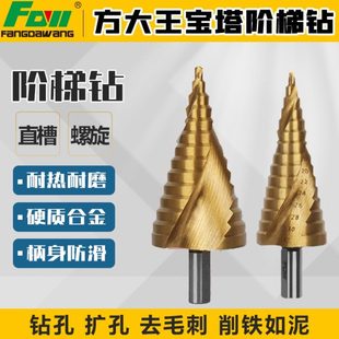 钨钢高硬质宝塔钻头金属打孔开孔钻阶梯扩孔器不锈钢专用含钴塔钻