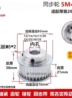 齿宽21/带e台同步轮 5M48齿 48T 精车内孔10-30 5M同步带轮 皮带
