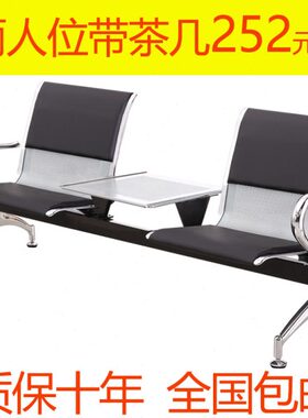 3人连体椅4人位加厚座椅公共休息连排椅椅茶杯茶几候客加大厅2人