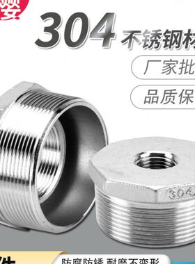 寸水管寸内外不锈钢30寸转接头丝补芯变径异径寸4寸31.22.52配件4