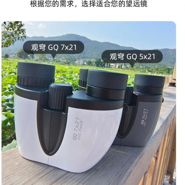 观穹GQ7X21双筒望远镜专业户外儿童旅行高清观剧演唱会便携款