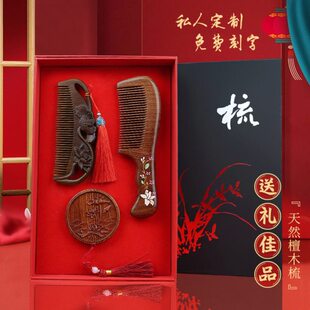 梳子专用结婚刻字檀木梳子礼盒定制妈妈生日礼物金丝木梳女士女友