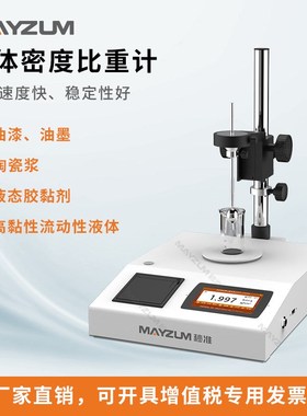 GB/T21862 陶瓷浆混釉漆落球法密度测试仪油墨沥青色漆.清漆密度