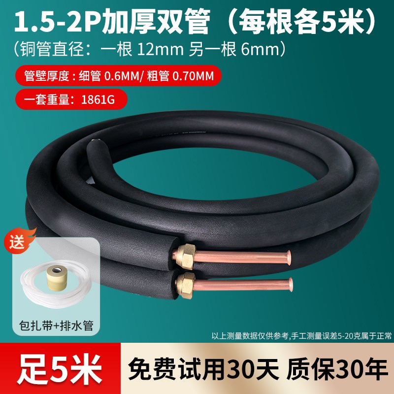 国标加厚家用空调铜管延长连接管纯紫铜管E子1.5P2P3P5P免焊接加