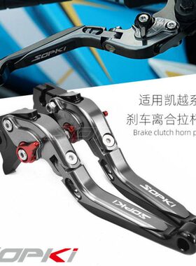 配件手 RR 2515凯越刹车450RR 改装R拉杆32适用把离合32X牛角1