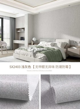 2024新款现代简约墙布无缝全屋卧室客厅高端壁纸W亚麻白色壁布