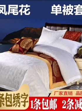 星级酒店宾馆专用床上用品40w支60支白色被套宾馆贡缎提花被罩包