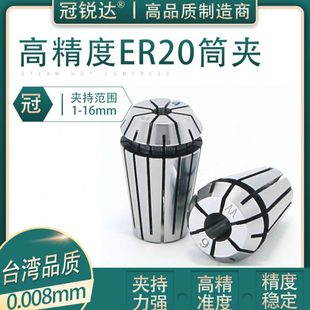 AA级台湾高精度ER20筒夹头 嗦咀 CNC主轴 雕刻机铣床ER铣夹头夹心