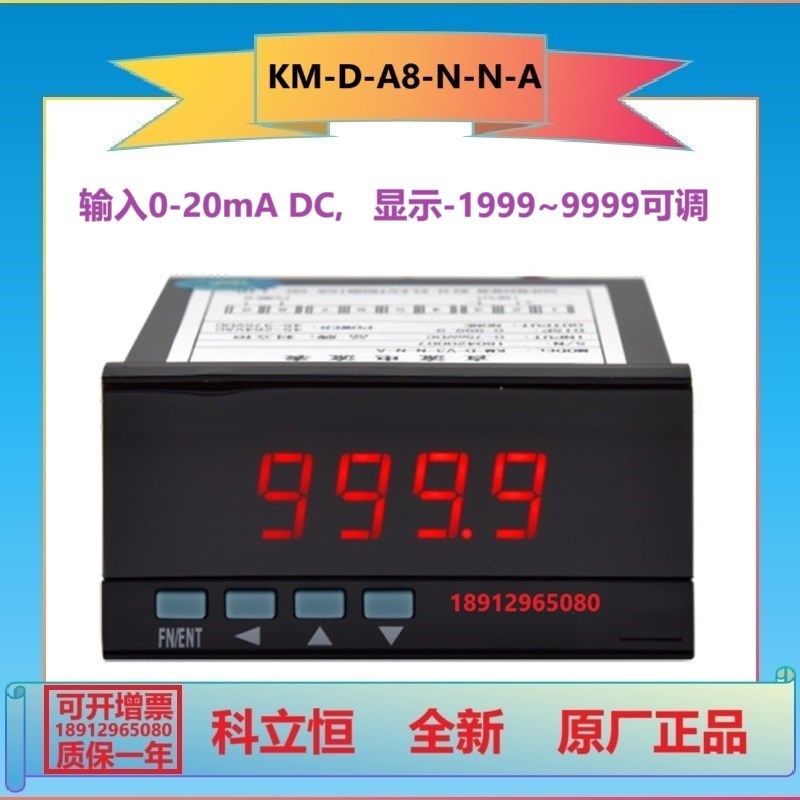 KM-D-V6/A8/A9-N-N-A输入10V/20mA显K示0-9999转速线速频率压力表
