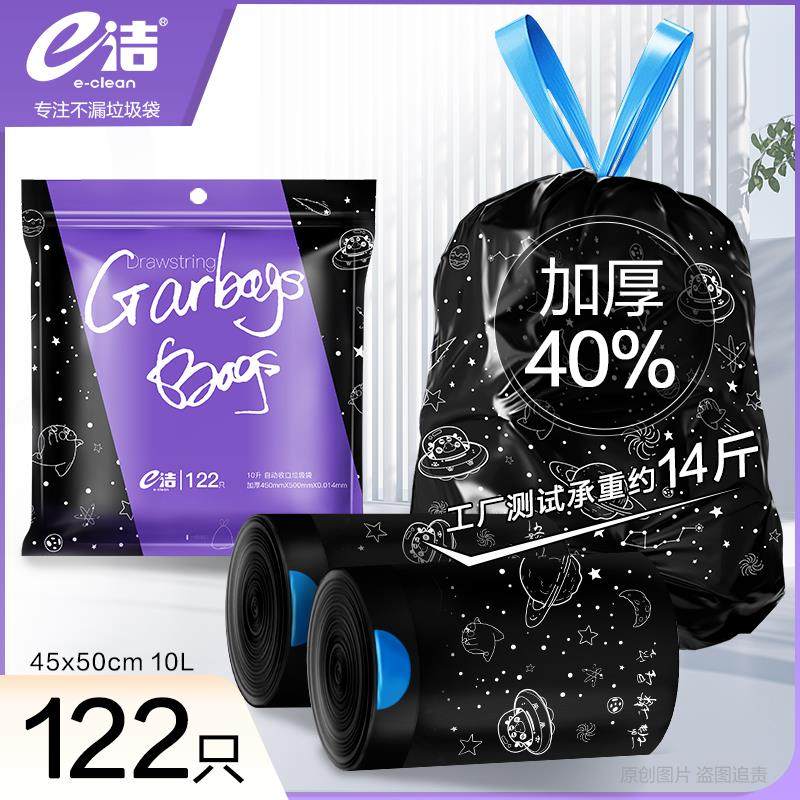 e洁星空自动收口垃圾袋加厚手提式抽绳特厚厨房卫生间塑料袋122只,家庭/个人清洁工具,家用垃圾袋,淘宝优惠券,粉丝福利购,淘宝优惠卷