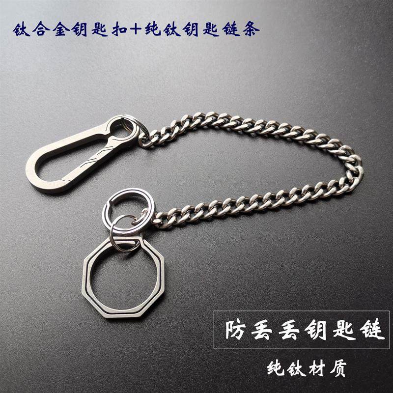 钛合金男士女士汽车钥匙长链条 超轻纯钛金属腰挂老人防钥匙挂件,节庆用品/礼品,钥匙扣,淘宝优惠券,粉丝福利购,淘宝优惠卷