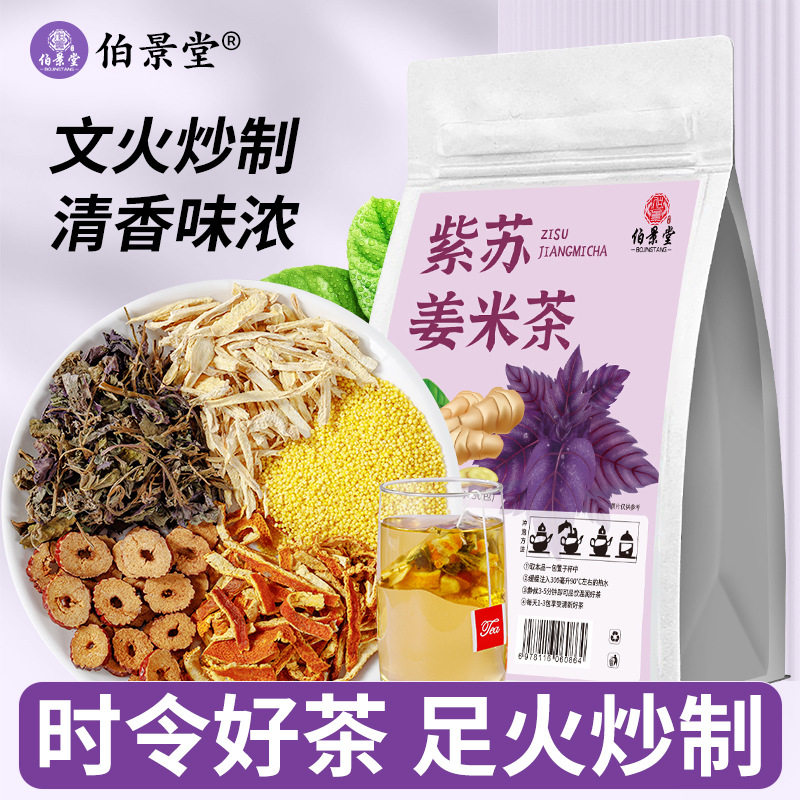 紫苏姜米茶文火炒制清香袋装养生茶,传统滋补营养品,养生茶,淘宝优惠券,粉丝福利购,淘宝优惠卷