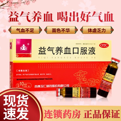 益气养血口服液 补气养血女生调理黄色暗黄四肢发凉无力补血贫血