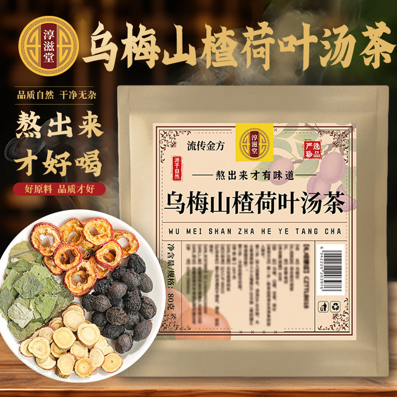 淳滋堂乌梅山楂荷叶汤茶袋装养生茶传统古方清热解腻茶饮,传统滋补营养品,养生茶,淘宝优惠券,粉丝福利购,淘宝优惠卷
