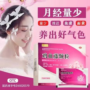 方同泰鸡血藤颗粒补血活血通络月经量少后错血虚萎黄风湿痹痛