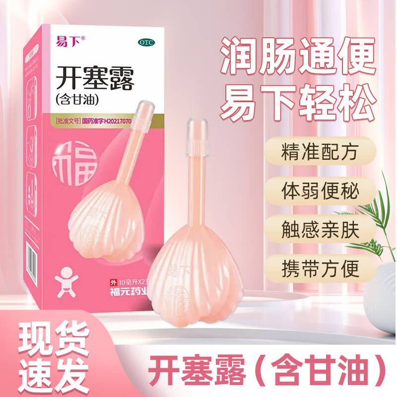 福元易下儿童开塞露含甘油小儿孩子便秘老人便秘肠道甘油婴儿通便
