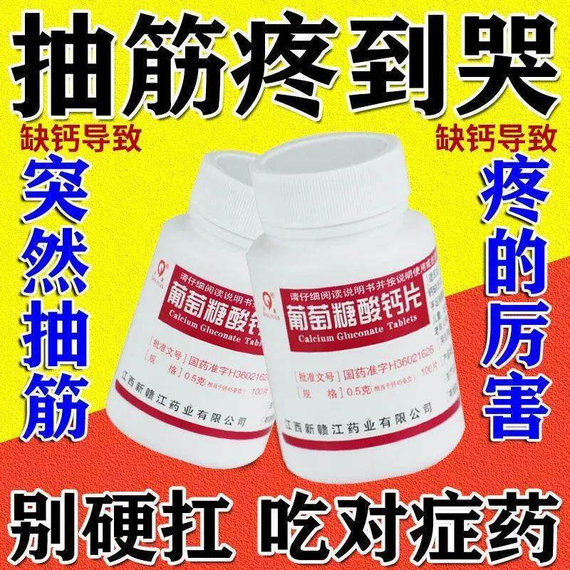 【青原】葡萄糖酸钙片0.5g*100片*1瓶/盒