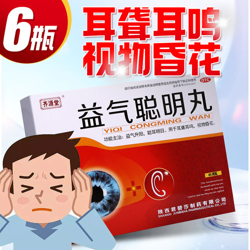 齐源堂益气聪明丸4.5g*6瓶盒耳聋耳鸣视物昏花益气升阳聪耳明目