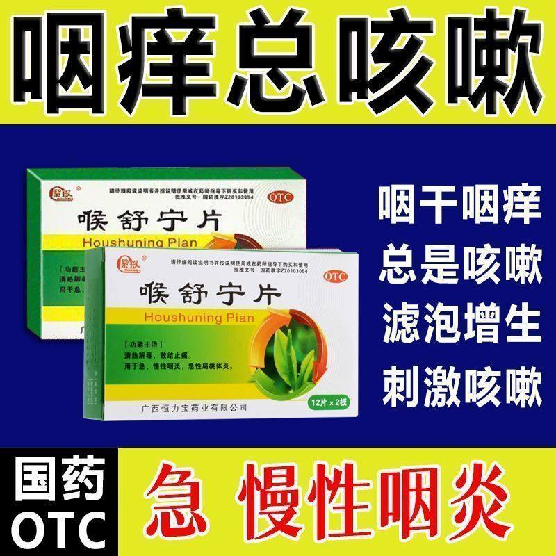 紫玲喉舒宁片24片嗓子疼咽喉肿痛咽口水疼嗓子发炎异物感消肿止痛