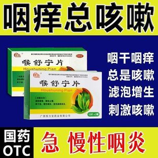 紫玲喉舒宁片24片嗓子疼咽喉肿痛咽口水疼嗓子发炎异物感消肿止痛
