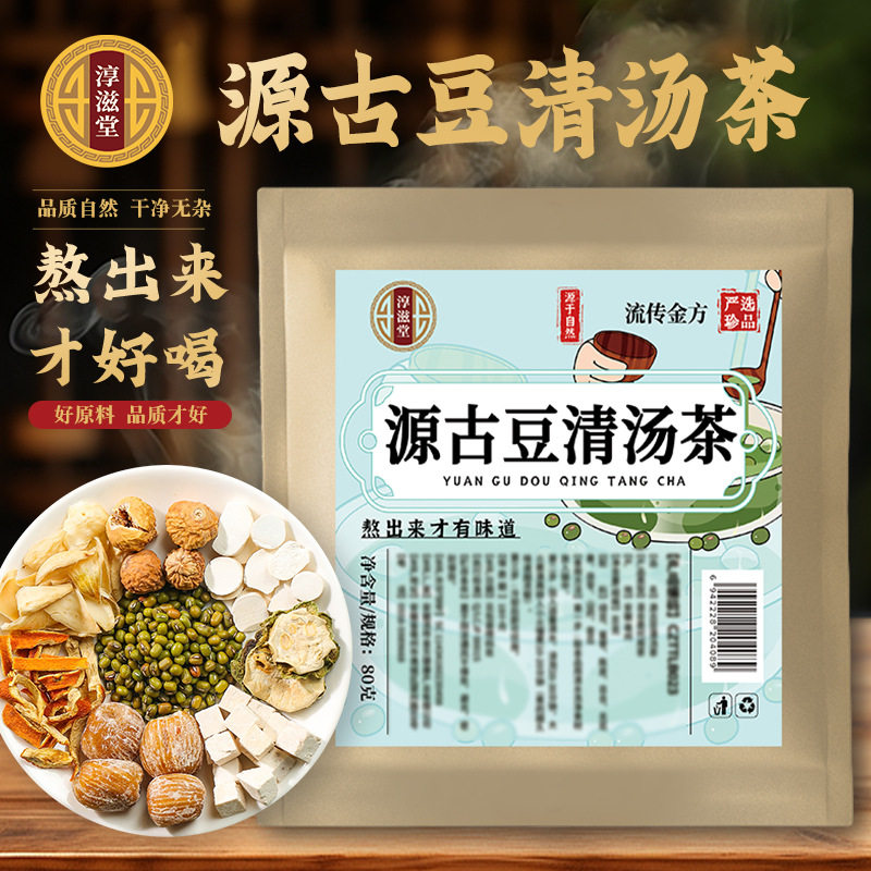 淳滋堂源古豆清汤茶袋装养生茶清热解毒豆类茶饮,传统滋补营养品,养生茶,淘宝优惠券,粉丝福利购,淘宝优惠卷