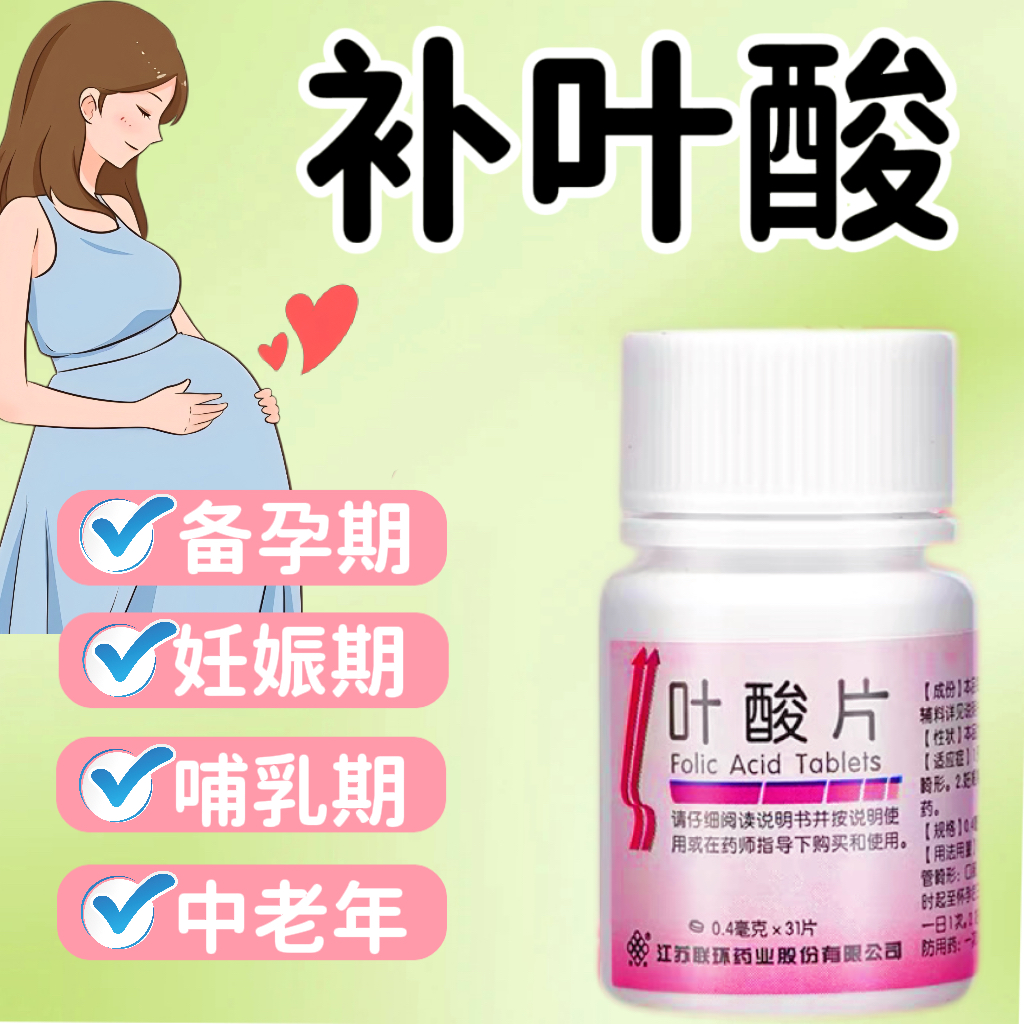 【联环】叶酸片0.4mg*31片/瓶
