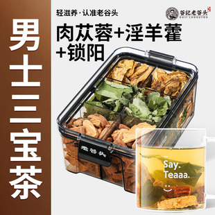 老谷头三宝茶肉苁蓉锁阳淫羊藿药食同源男性滋补养生用泡酒泡茶