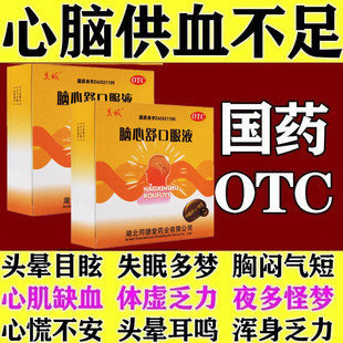 脑心舒口服液头晕站不稳眩晕脑供血不足头晕药治头昏脑胀头重脚轻