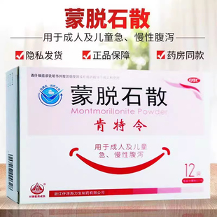 正品】肯特令蒙脱石散海力生3g*12袋成人儿童急慢性腹泻药拉肚子