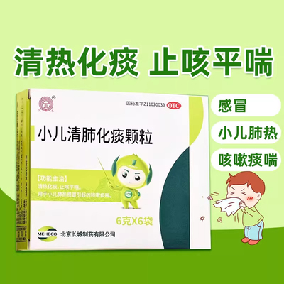京丰 小儿清肺化痰颗粒6袋清热化痰止咳平喘小儿肺热感冒咳嗽痰喘