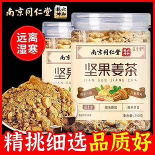 南京同仁堂坚果姜茶三伏天养生茶驱寒暖身宫寒老姜汤手脚冰凉