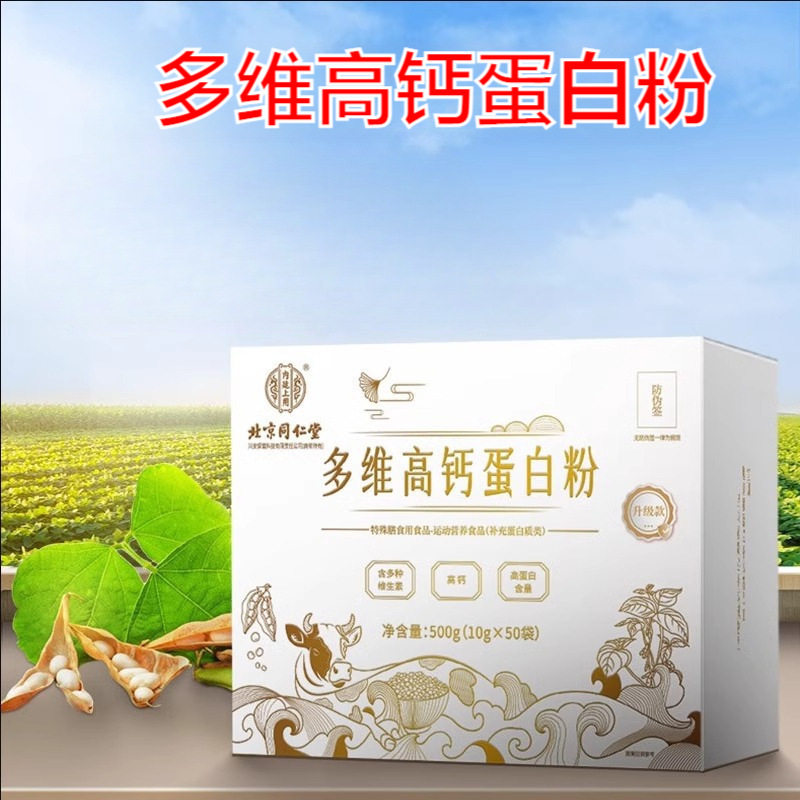 北京同仁堂内廷上用多维高钙蛋白粉500g(10g*50)定制营养补充剂,保健食品/膳食营养补充食品,定制营养补充剂,淘宝优惠券,粉丝福利购,淘宝优惠卷