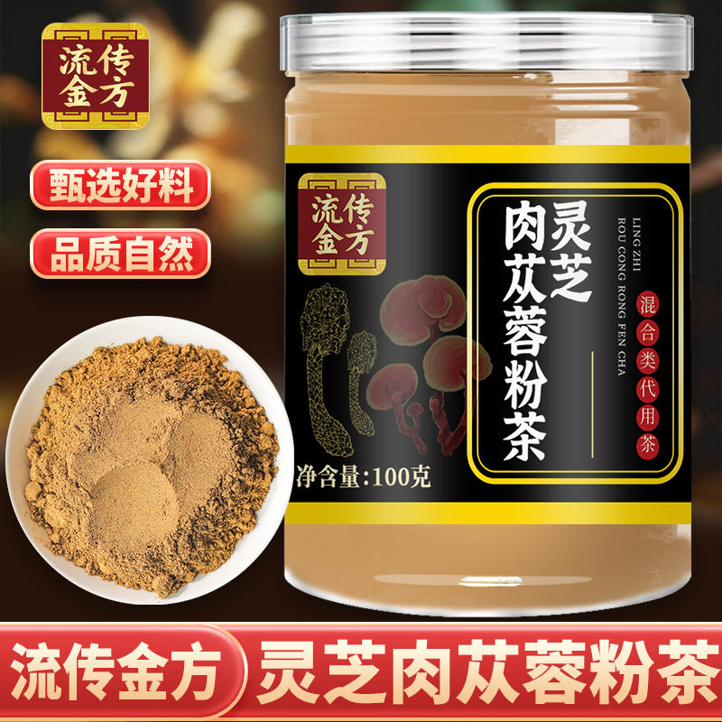 流传金方灵芝肉苁蓉粉茶100g瓶装甄选好料养生茶,传统滋补营养品,养生茶,淘宝优惠券,粉丝福利购,淘宝优惠卷