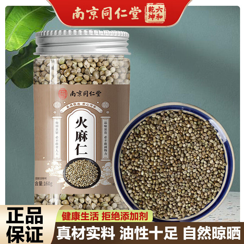南京同仁堂火麻仁中药材滋补冲泡无硫泡水便秘通畅茶饮麻子无杂质,传统滋补营养品,养生茶,淘宝优惠券,粉丝福利购,淘宝优惠卷