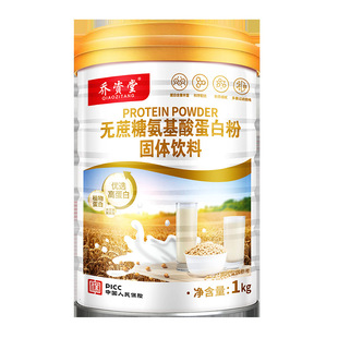 乔资堂无蔗糖氨基酸蛋白粉固体饮料1kg高蛋白营养补充剂