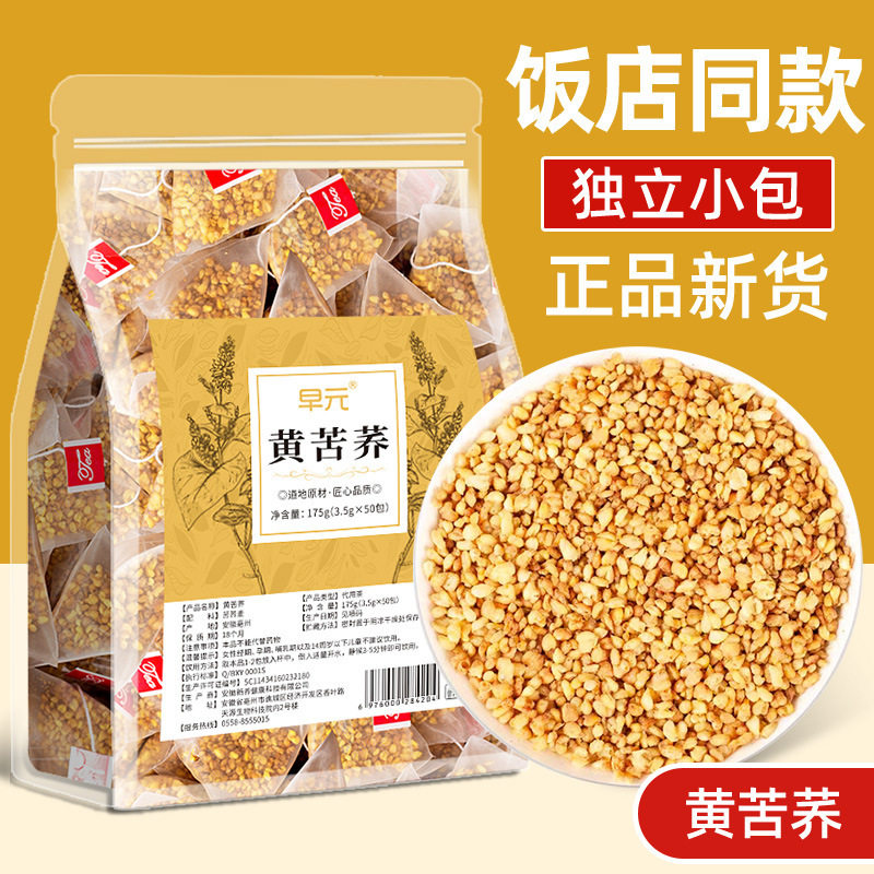 早元黄苦荞茶独立小包养生茶正品新货大颗粒袋泡茶,传统滋补营养品,养生茶,淘宝优惠券,粉丝福利购,淘宝优惠卷