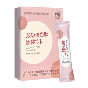 胶原蛋白肽固体饮料5g×10袋装 营养补充剂