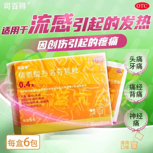 司百得精氨酸布洛芬颗粒感冒发热止疼牙疼痛经头痛关节痛不适难受