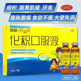 恩威化积口服液6支好娃友小儿健脾消积调理儿童积食消食化食积药