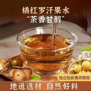 橘红罗汗果水茶香甘醇独立包装撕开即泡养生茶地道选材