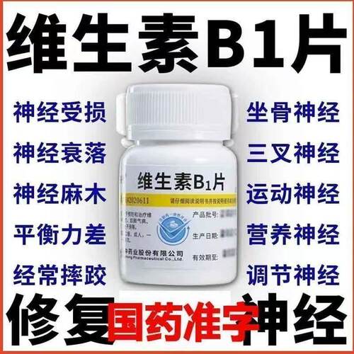 [维福佳]维生素B1片10mg*100片/瓶