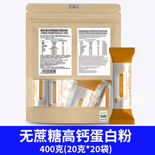 无蔗糖高钙蛋白粉独立包装 400克钙铁锌多维蛋白质粉