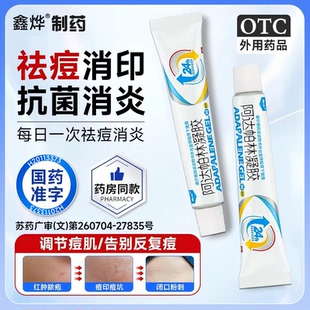 阿达帕林凝胶正品官方旗舰店阿达帕琳阿达帕林凝胶医用祛痘印药S