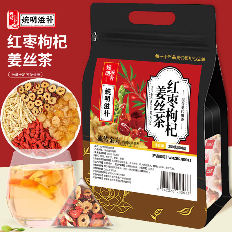 婉明滋补红枣枸杞姜丝茶袋装养生茶补气养血调理茶饮,传统滋补营养品,养生茶,淘宝优惠券,粉丝福利购,淘宝优惠卷