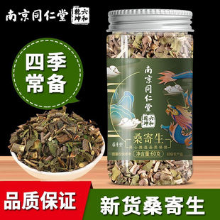 南京同仁堂桑寄生黄皮树寄生茶泡水桑寄生当季新货