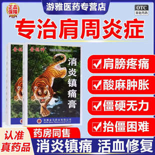 治疗肩周炎肩膀疼痛风湿类关节炎专用药贴药膏膏贴旗舰店非特效