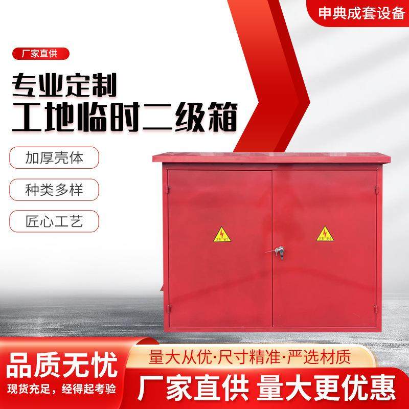 户外建筑工地临时成套配电箱二级移动临时室外防水配电柜,电子/电工,配电控制柜/控制箱,淘宝优惠券,粉丝福利购,淘宝优惠卷