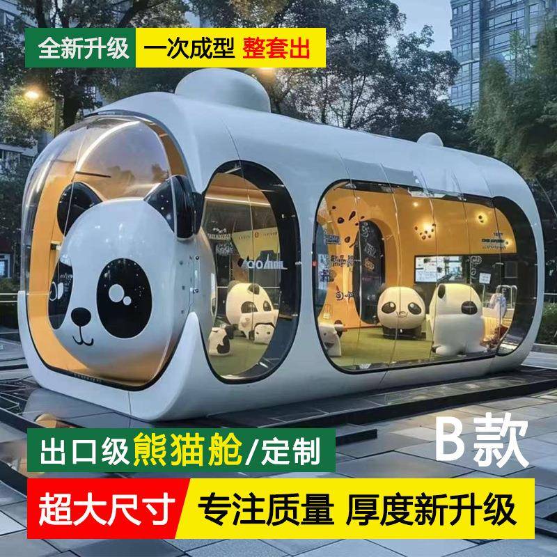 熊猫系列出口加长太空舱民宿家庭式住人太空舱观景屋模块化运输