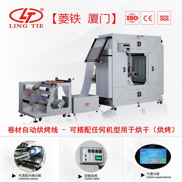 红外线高温烤箱干燥箱LTB-600纠偏收卷内循环60米
