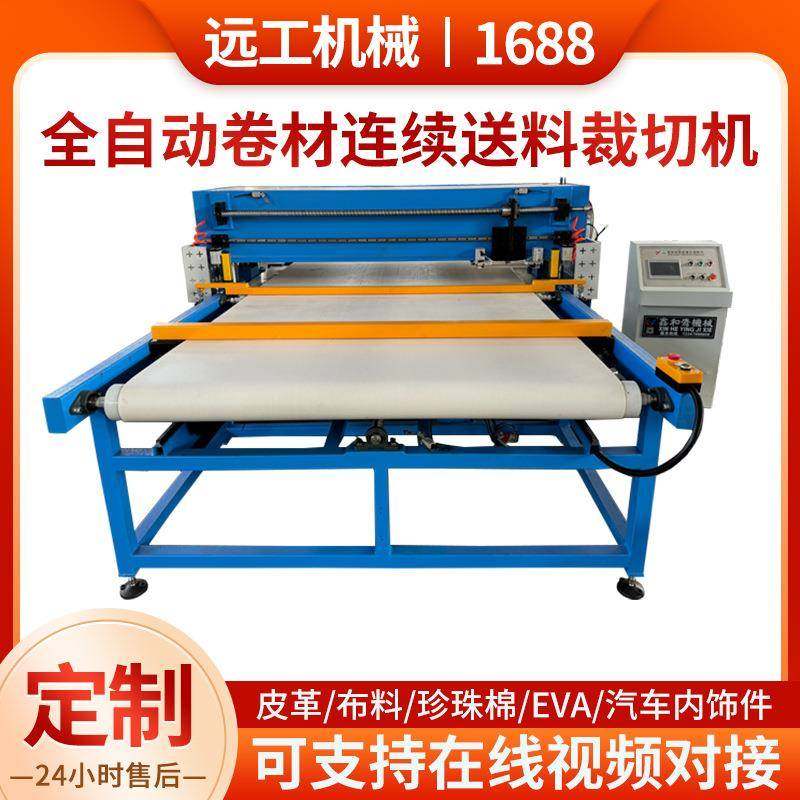 全自动卷材连续送料裁断机带移头箱包肩带皮革布料皮带裁断机,清洗/食品/商业设备,其他食品加工设备,淘宝优惠券,粉丝福利购,淘宝优惠卷